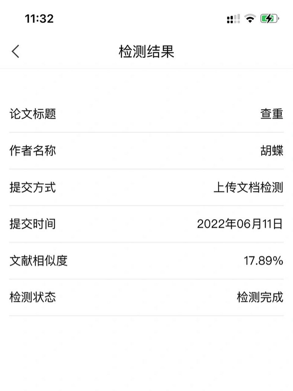 学习通大雅查重准确率高吗?