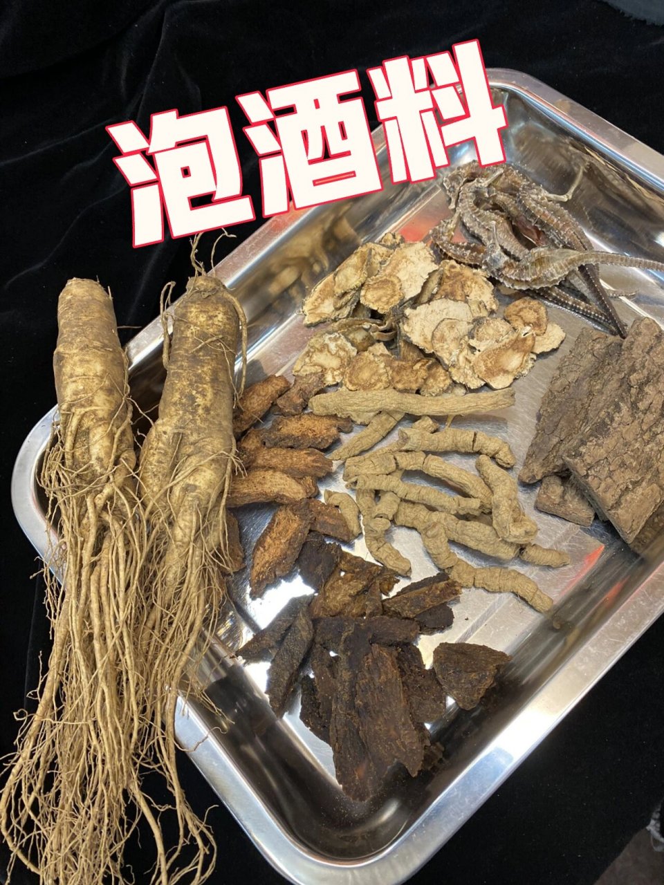 一份可泡20斤 泡酒料:一份可泡20斤酒【野生肉苁蓉77玛卡,巴戟,杜仲