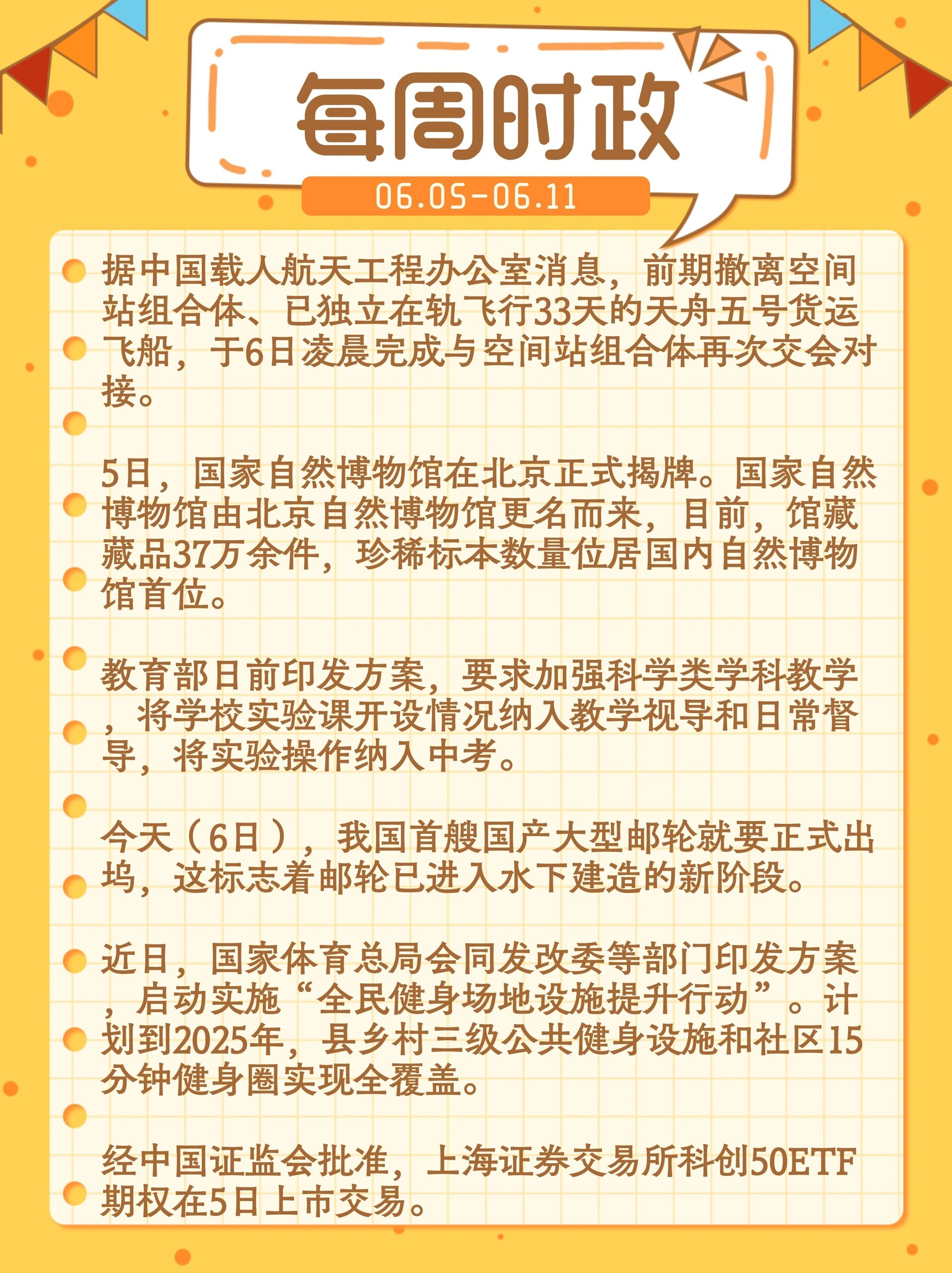 政治时政新闻摘抄100条20字(政治时政新闻摘抄100条20字左右)