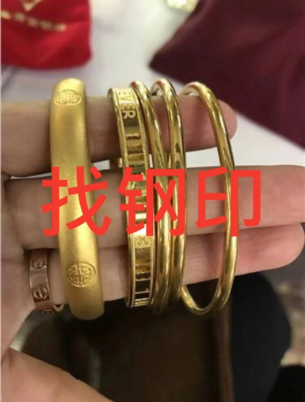 卖黄金的时候怎么看黄金首饰的钢印 7815之前找我卖黄金的客户