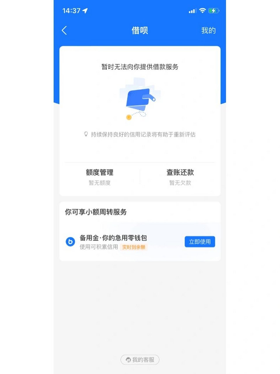 借呗终于还清了! 请问以后还有额度吗? #支付宝##借呗