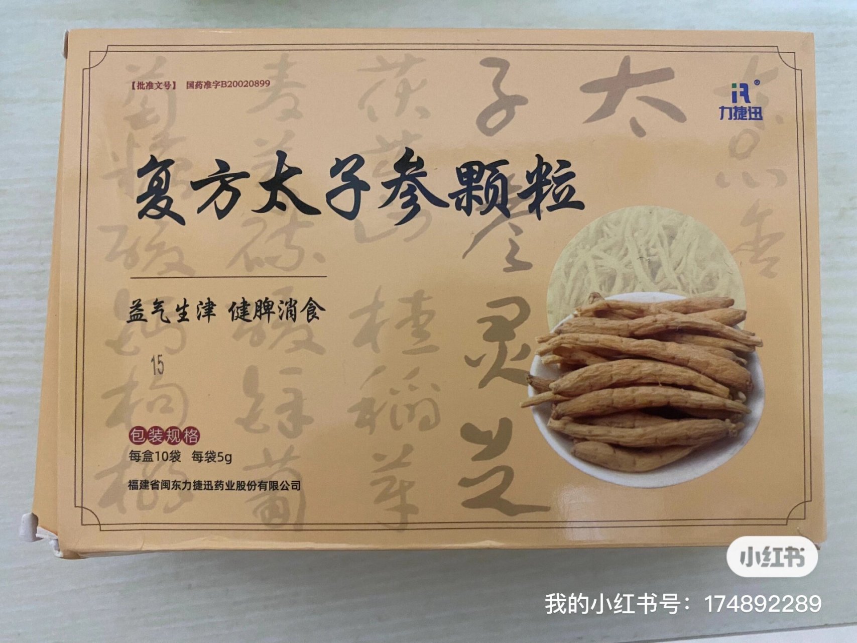 复方太子参颗粒调理脾胃 家里买多了几盒  想出掉