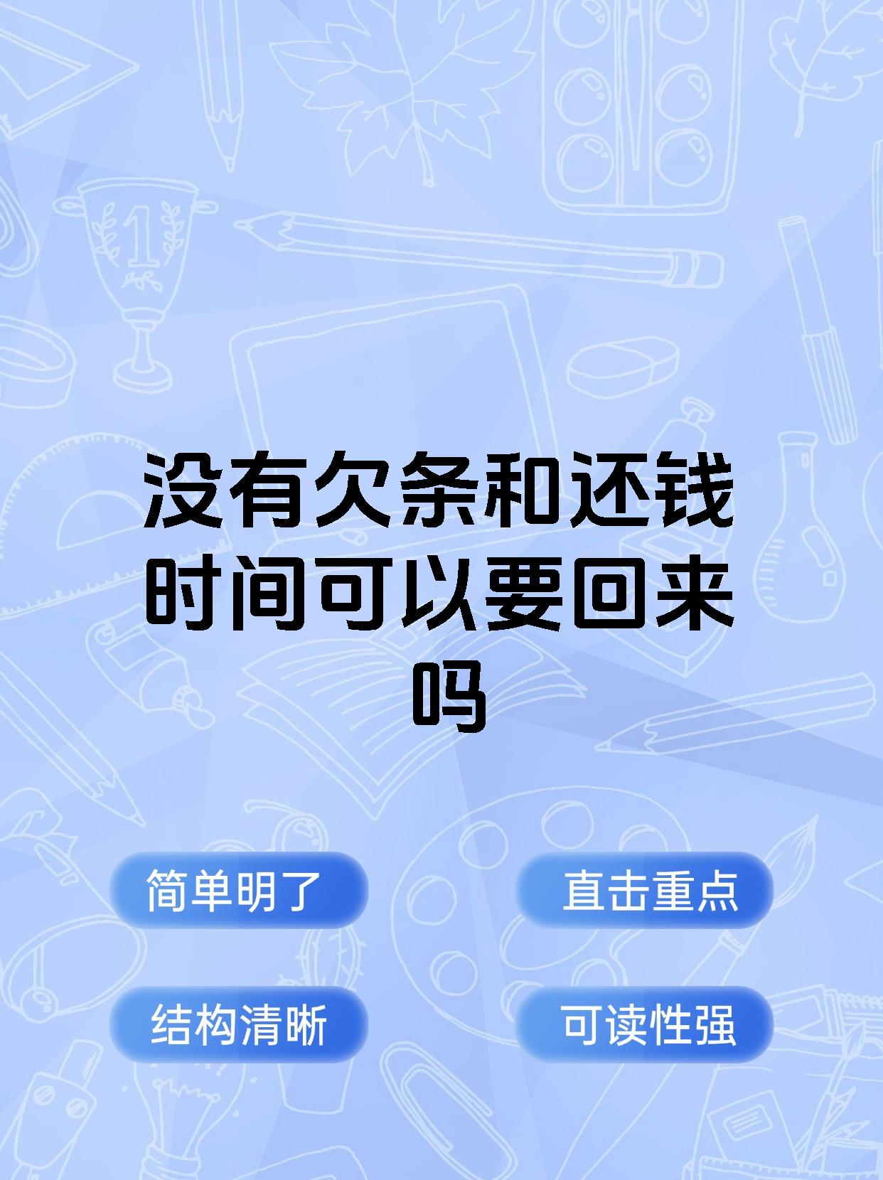 没有欠条和还钱时间可以要回来吗 如果没有欠条但有其他证据能