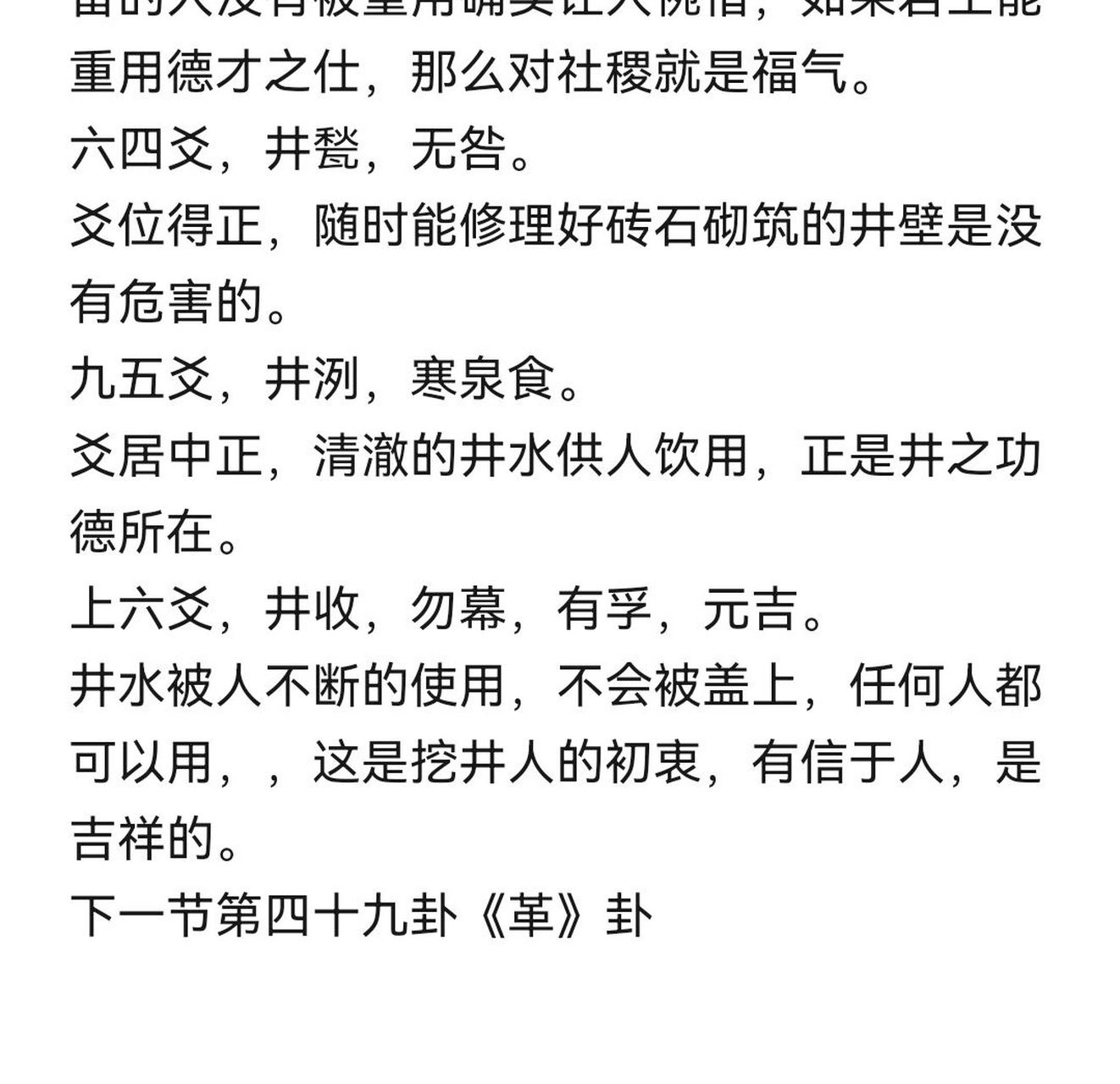 井水正常取之不竭,注之不赢的,比喻人之德行,无