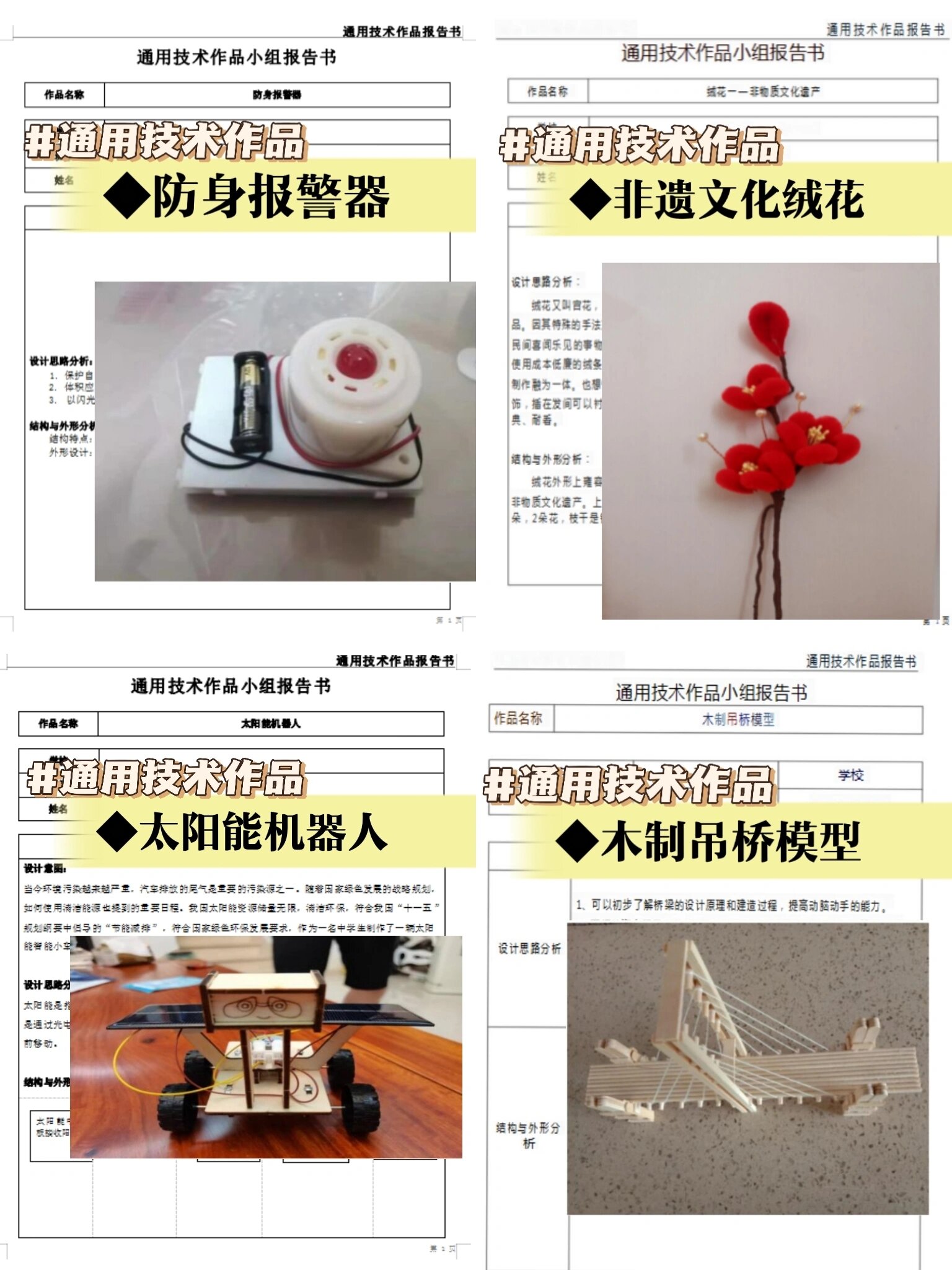 高中生通用技术作品7515代写6015