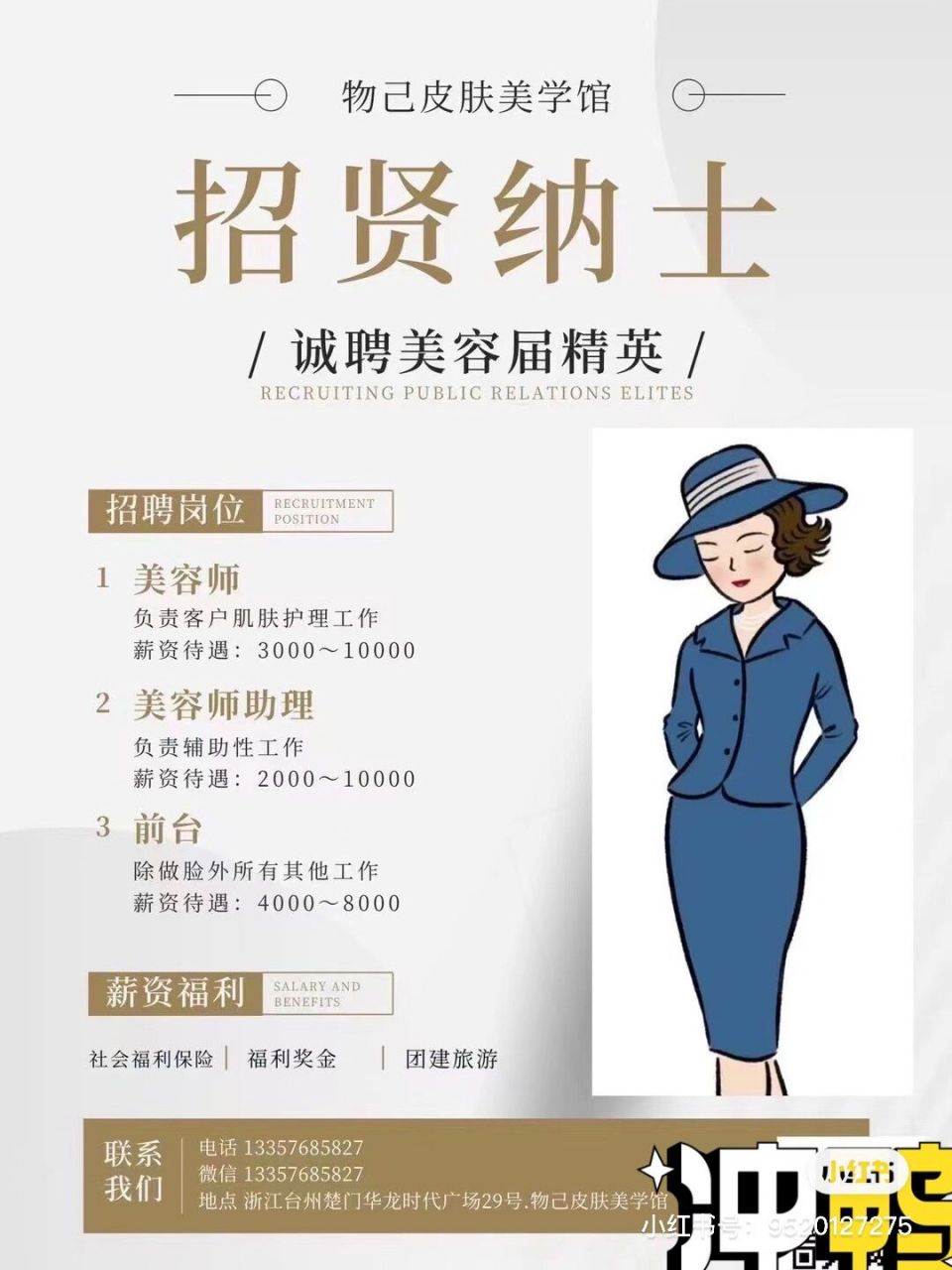 美业招人,招聘,招人才 漂亮美丽的小姐姐.