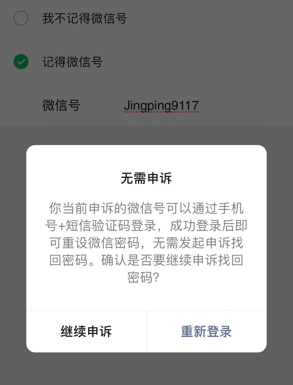 接码平台免费使用微信登录的软件是真的吗的简单介绍