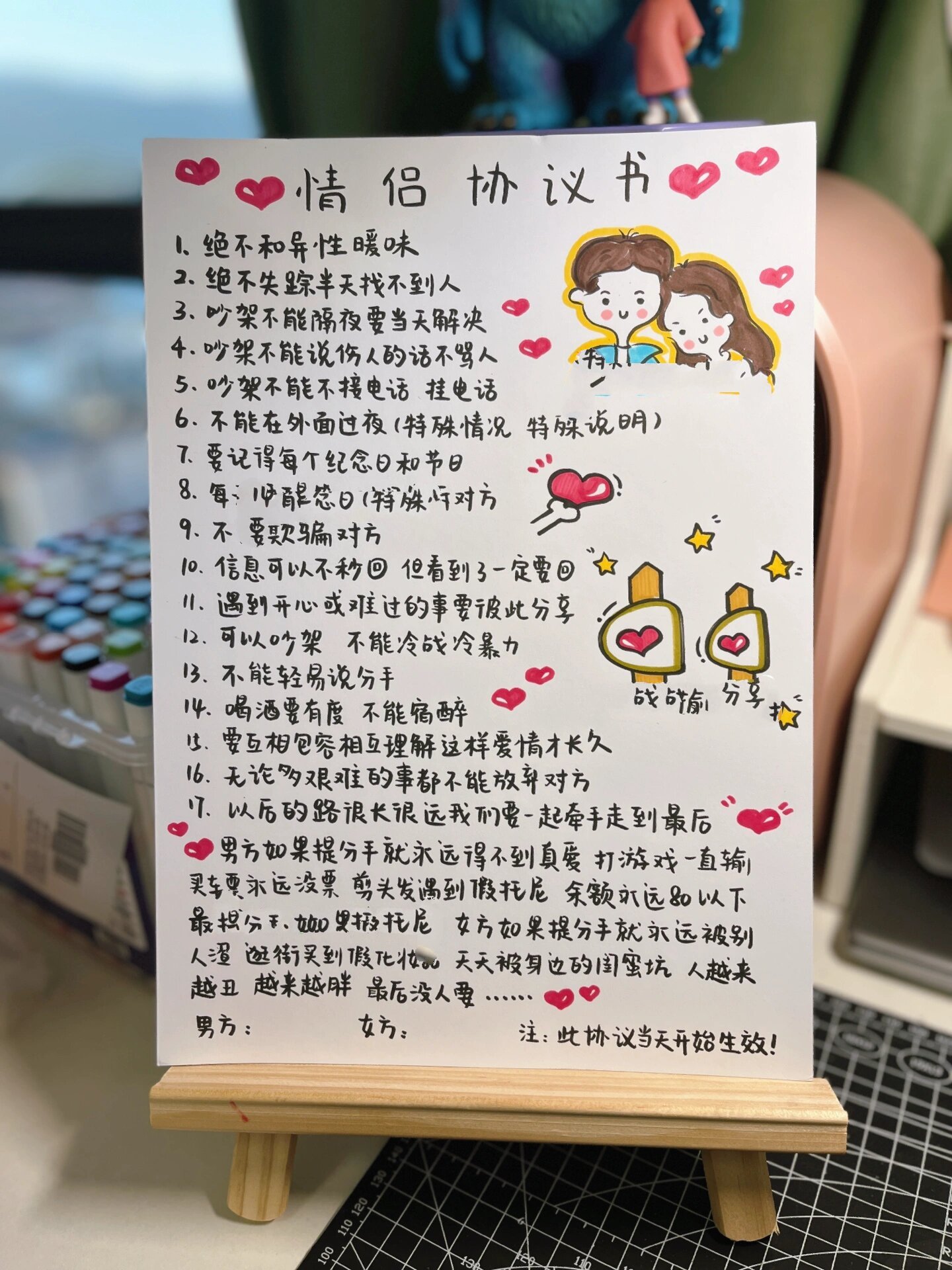 🔥超甜情侣协议书📝🫧爱情保鲜技巧💕