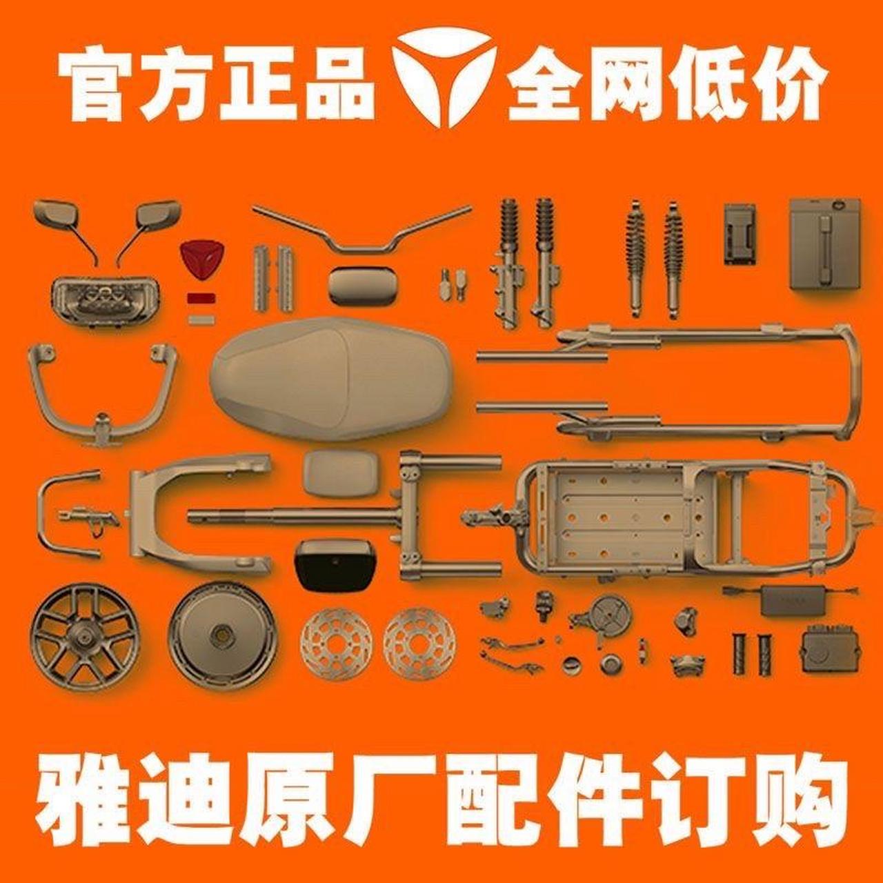 爱玛 雅迪原厂配件塑料外壳.
