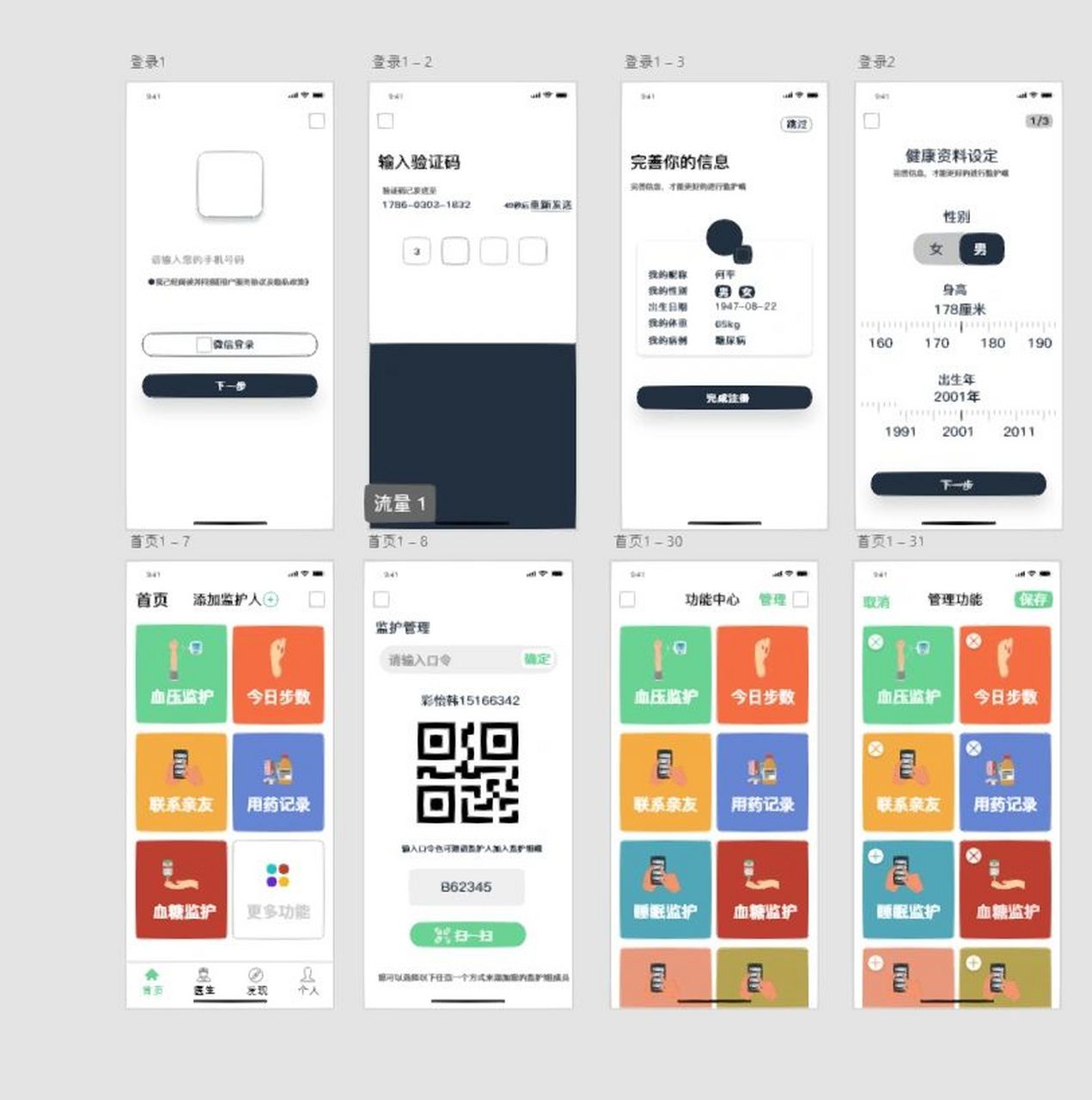 ui设计|适老化app交互界面设计 app名称:微护 针对慢性病老人使用 1