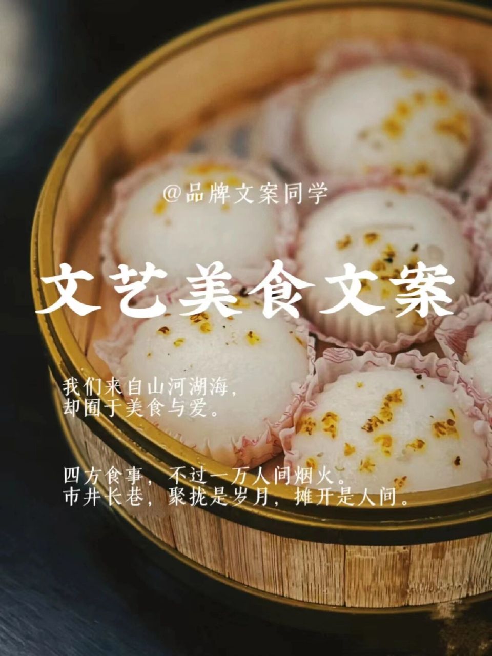 文艺高级美食文案‖一碗菜就是一场盛宴 1, 四方食事, 不过一万人间