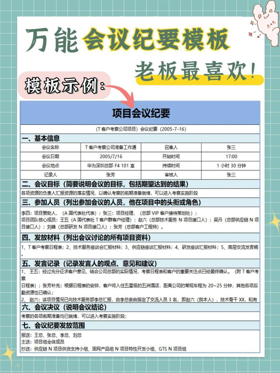 万能模板|这样写会议纪要,老板很喜欢 哈喽宝们,苏苏发现,有很多宝都