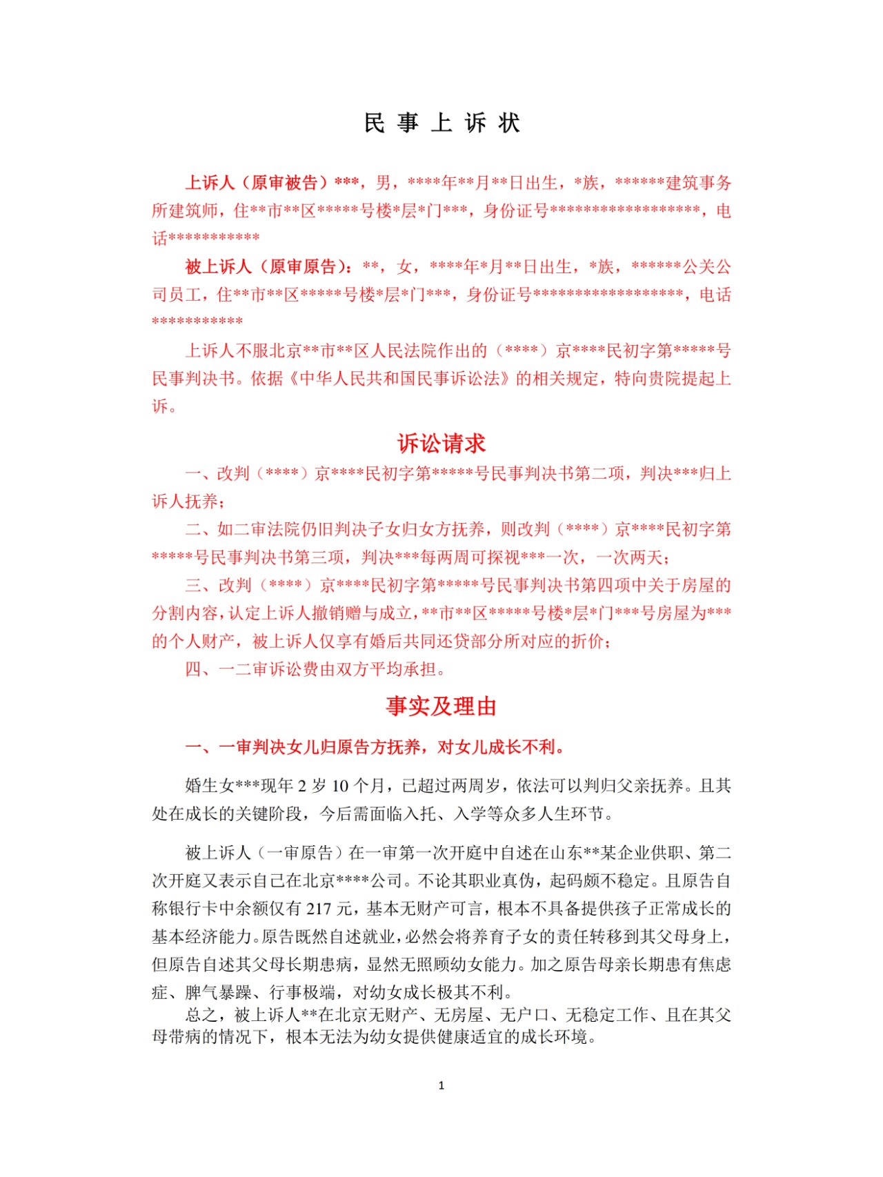 不同意离婚上诉状范文