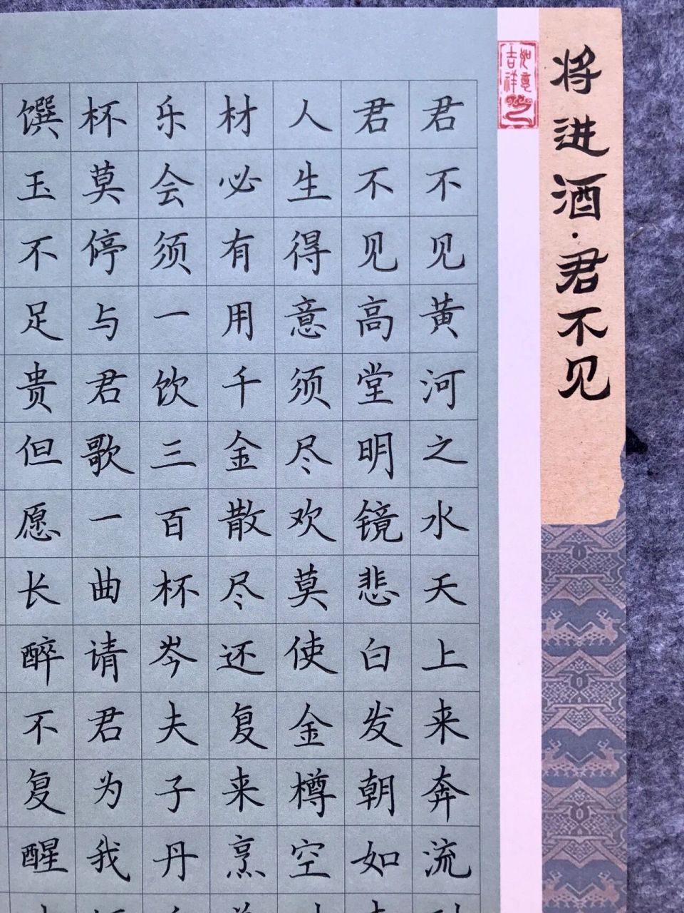 李白《将进酒·君不见》硬笔书法作品