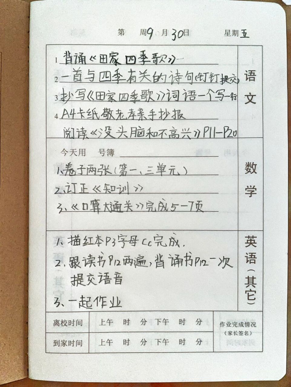 小学二年级的,  作业登记本记录. #国庆作业# #国庆