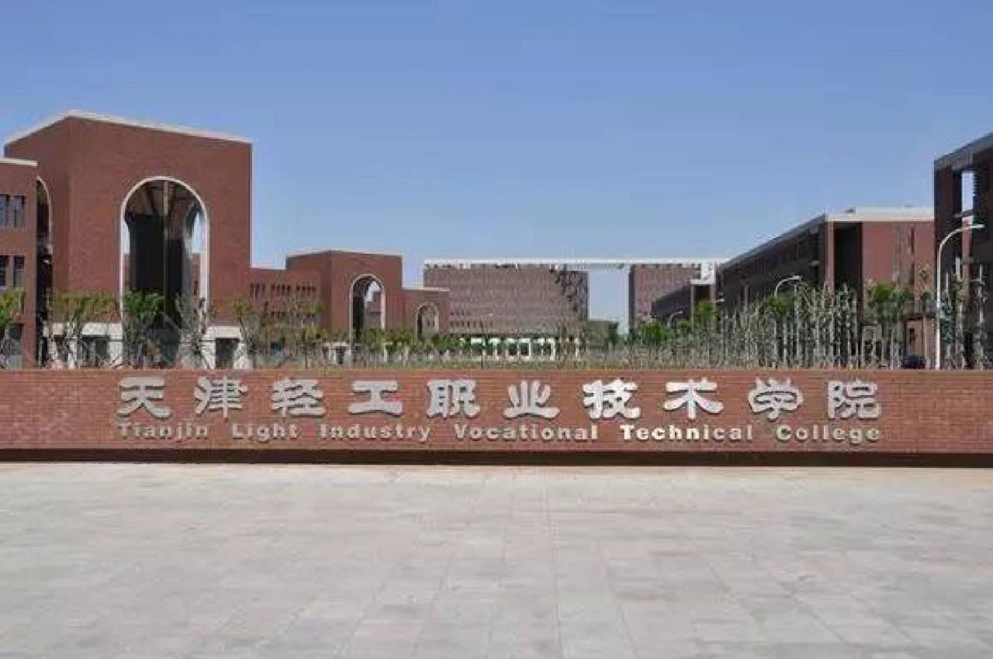 天津轻工职业技术学院 介绍 环境 宿舍等 天津轻工职业技术学院是一所
