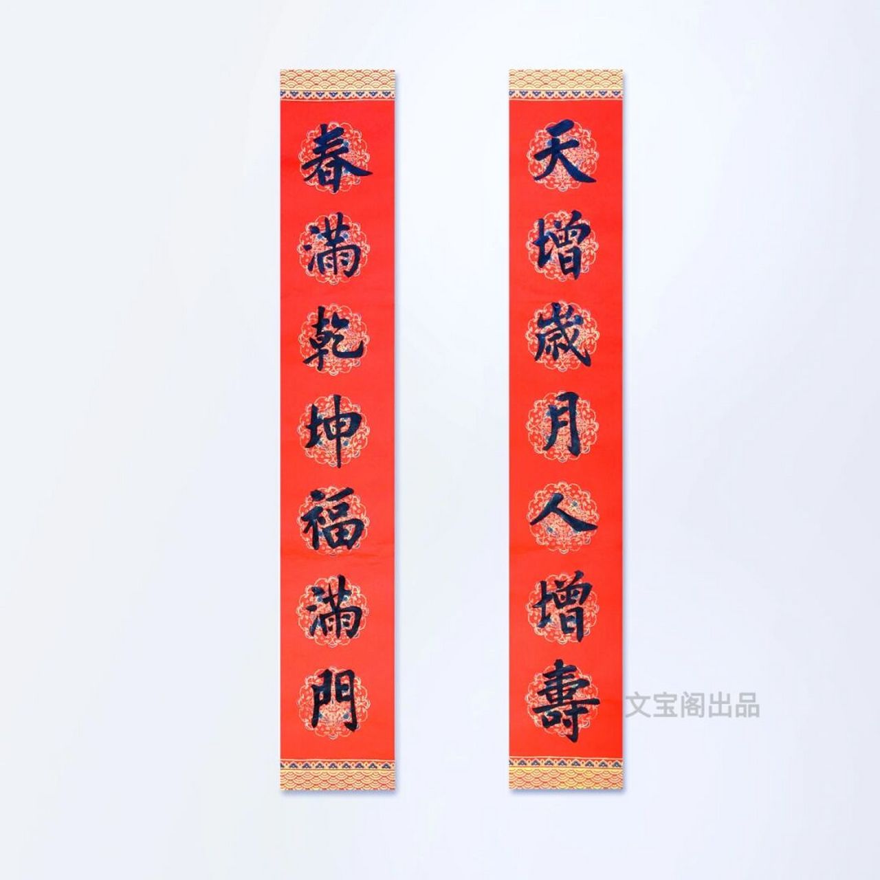 下联:春满乾坤福满门 横批:家业兴旺 	 尺寸: 对联:17*104cm 横批;17*