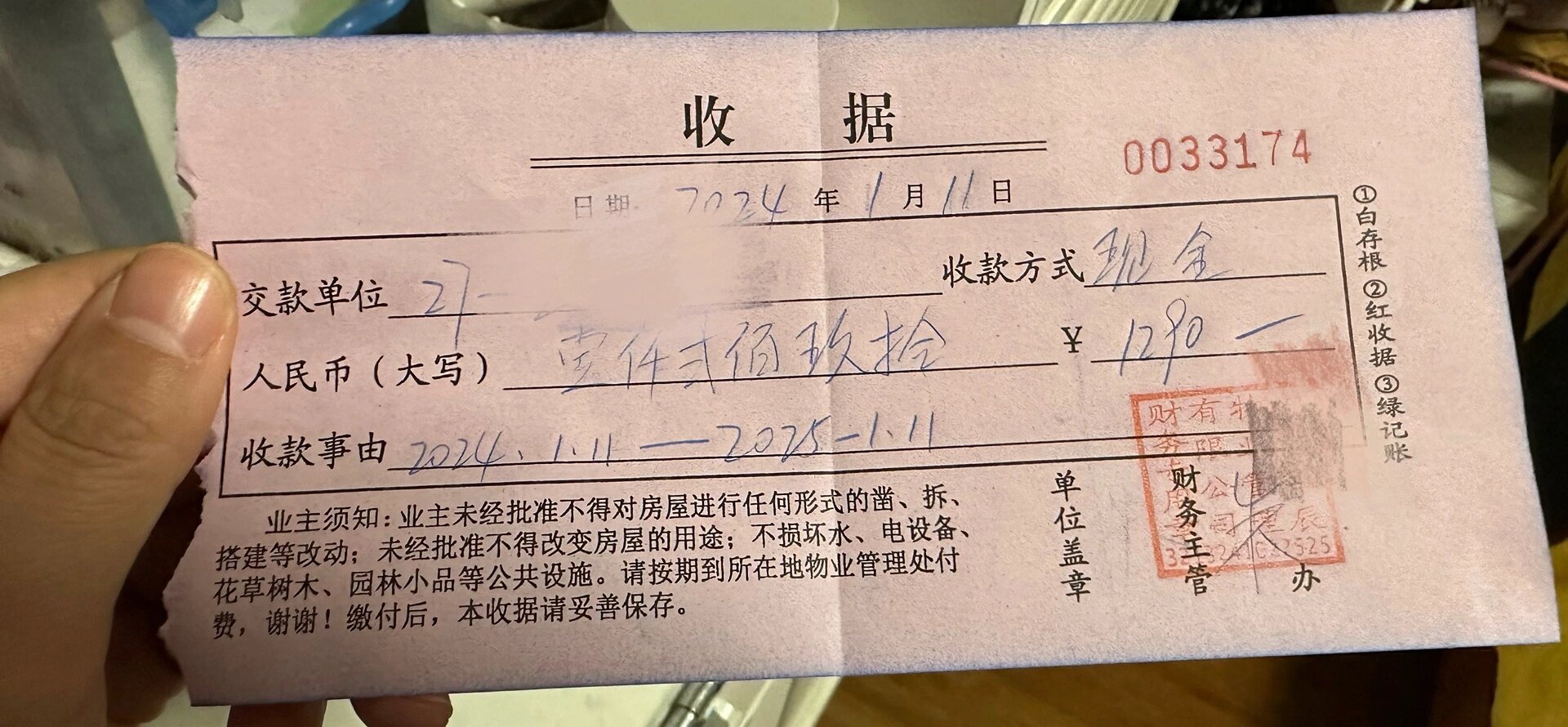 物业费从未见过发票