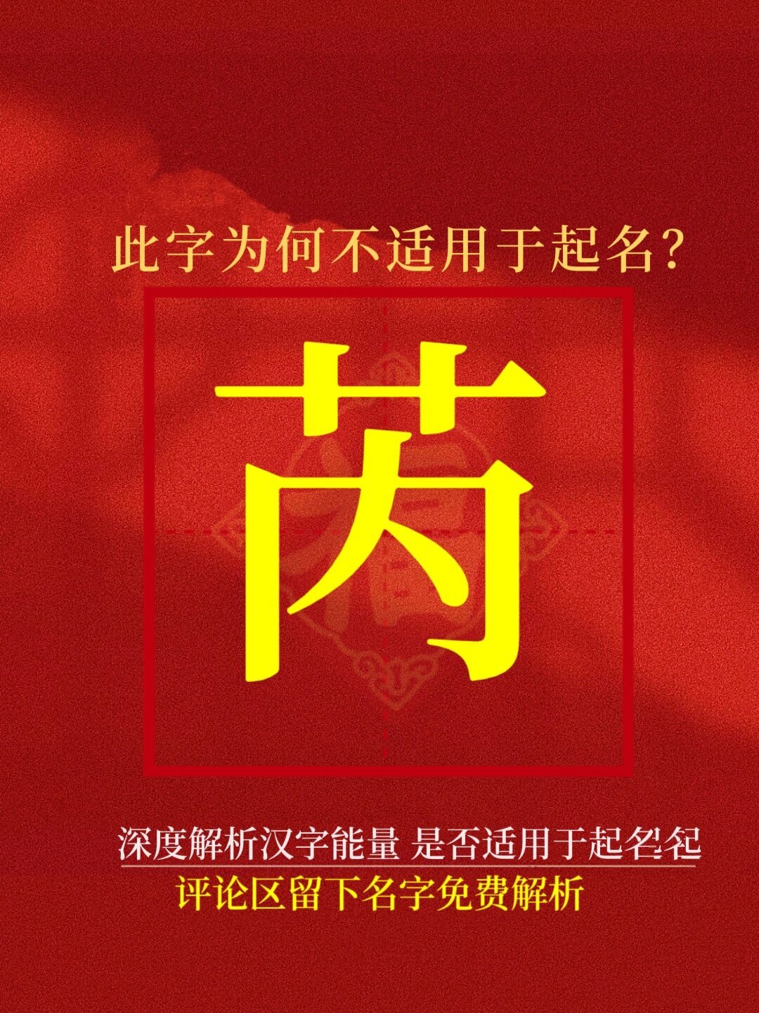 芮字解析 芮字起名好吗?