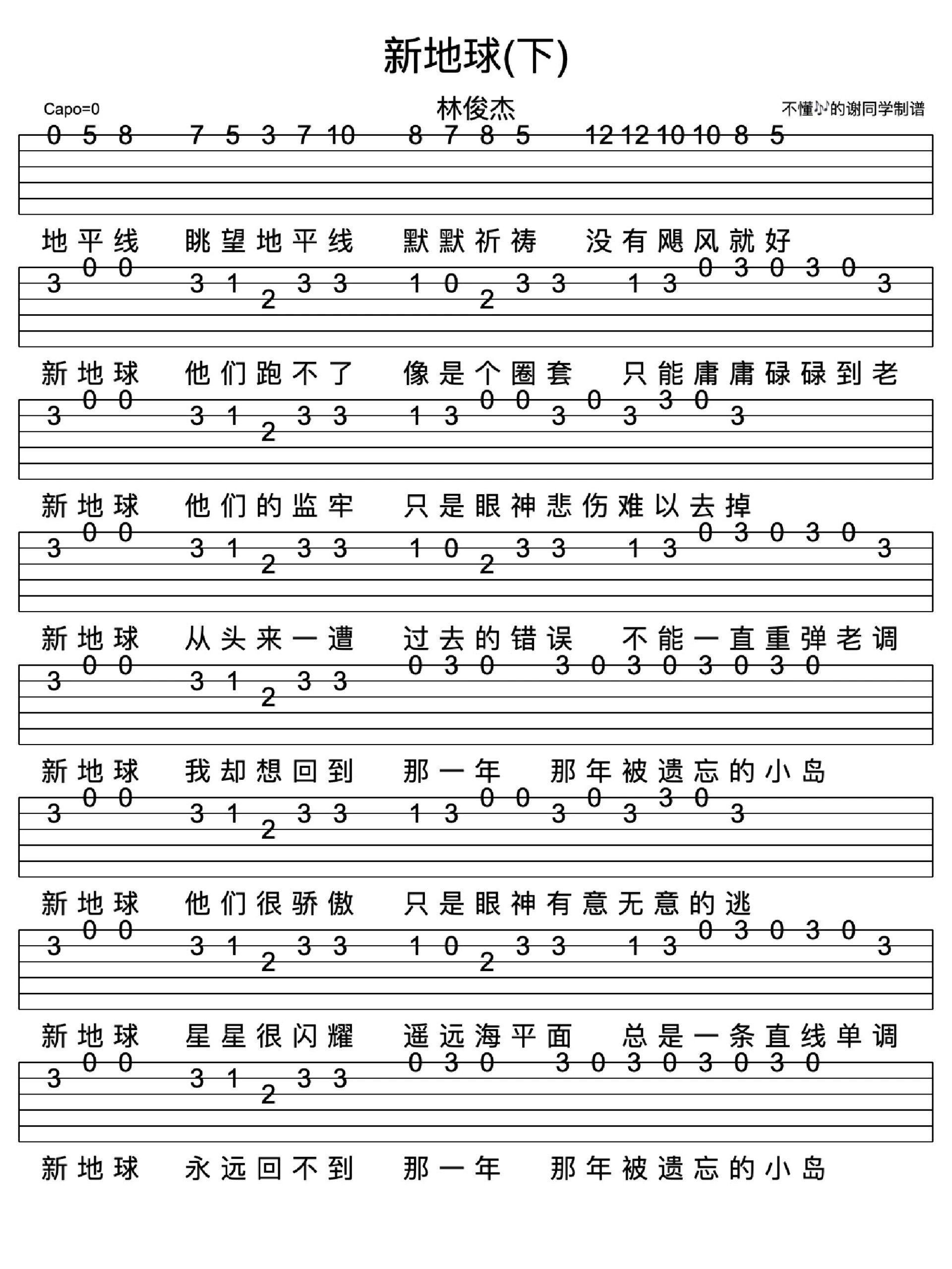 新地球歌词简谱林俊杰图片