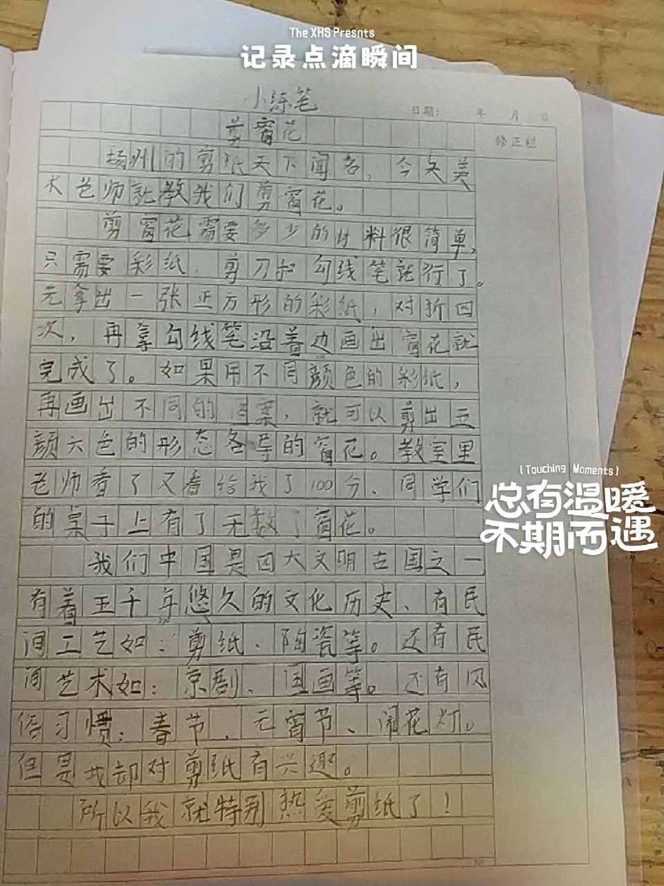 一篇剪紙作文.