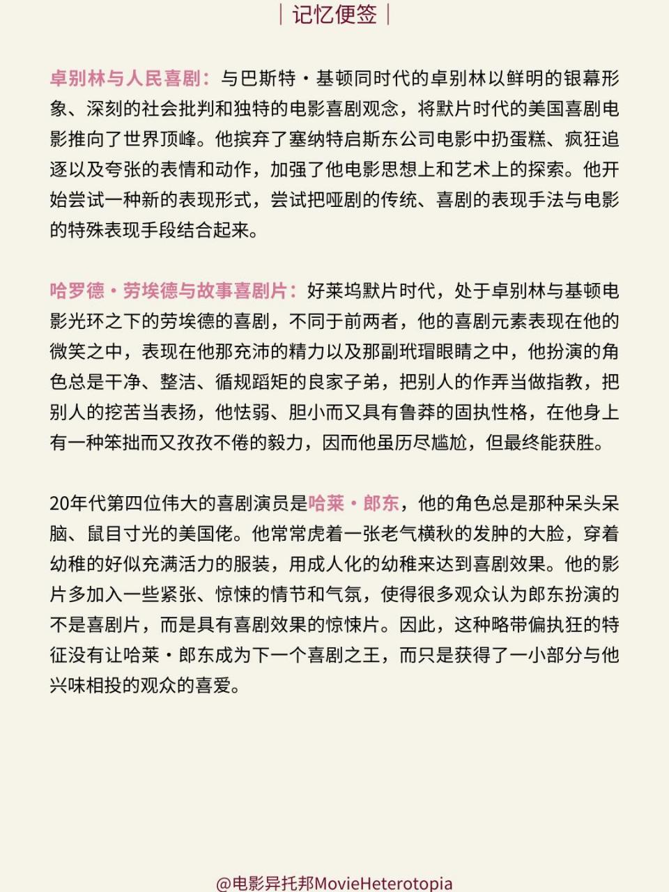 传统意义上讲,好莱坞的默片喜剧电影主要是指1912-1930年间生产的喜剧