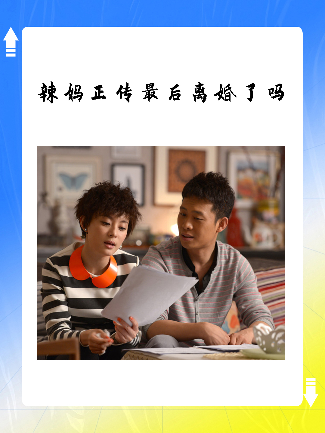 辣妈正传片段