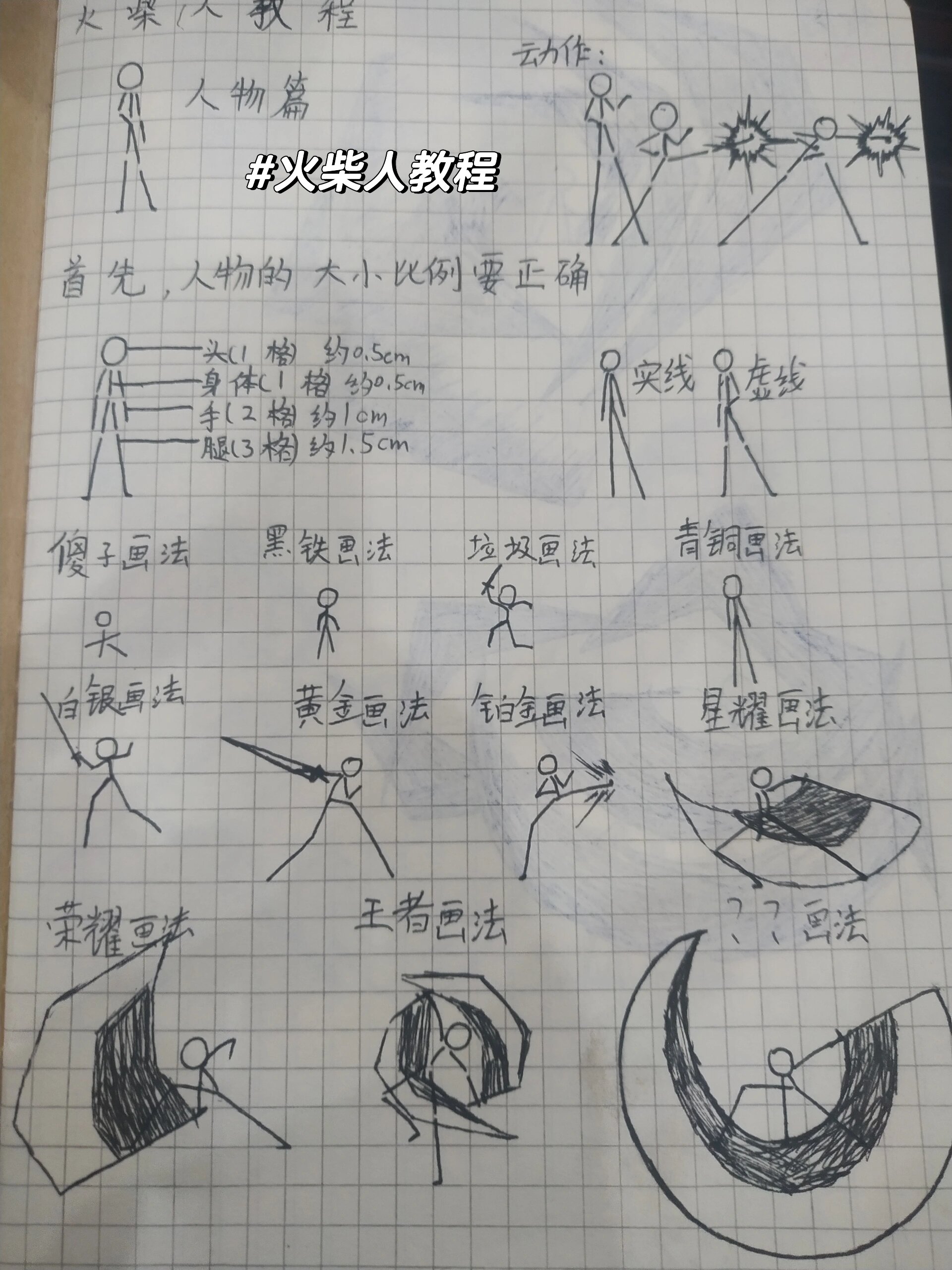 《火柴人教程》