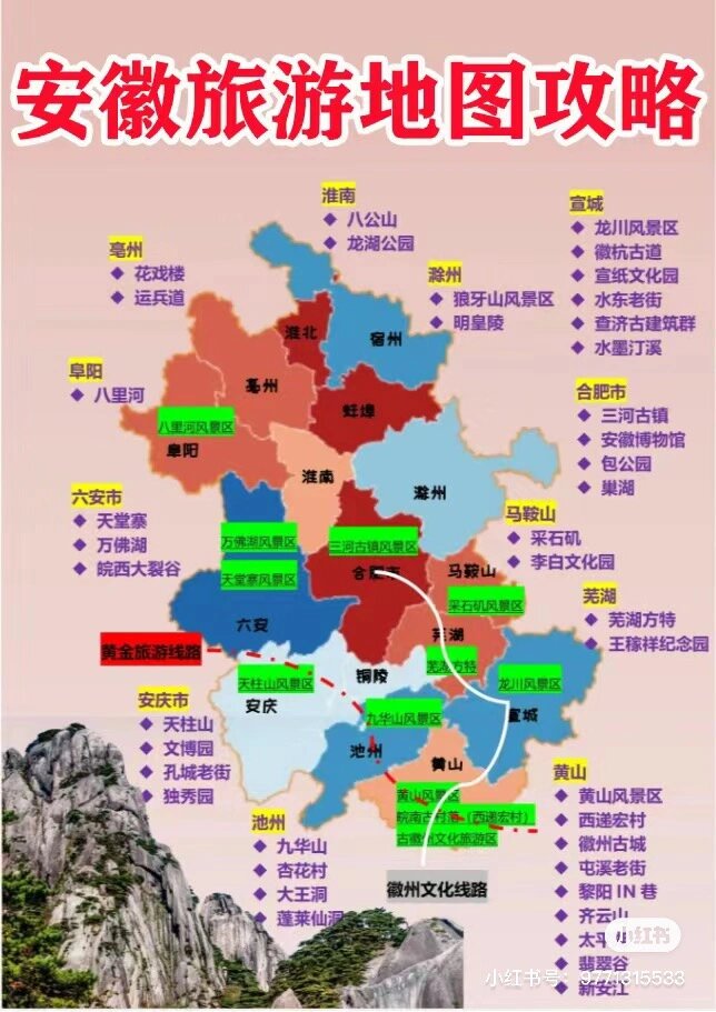 安徽旅游地图