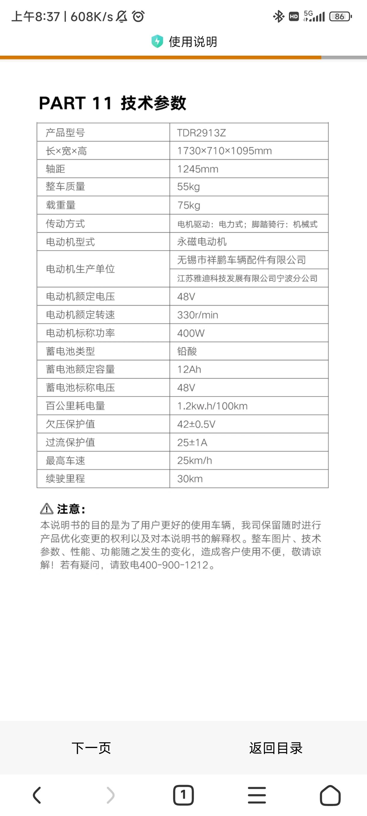 雅迪欧博二代三个版本的说明书参数 注意线下实际都是铅酸电池