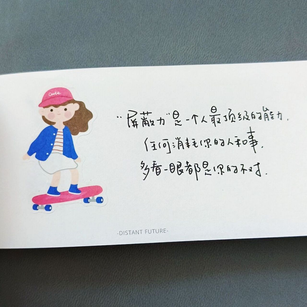 "屏蔽力"是一个人顶级的能力 #每日手写# #手写文字# #手写文案