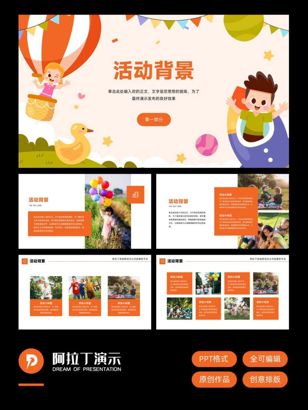 卡通幼儿园小学六一儿童节教学ppt模板