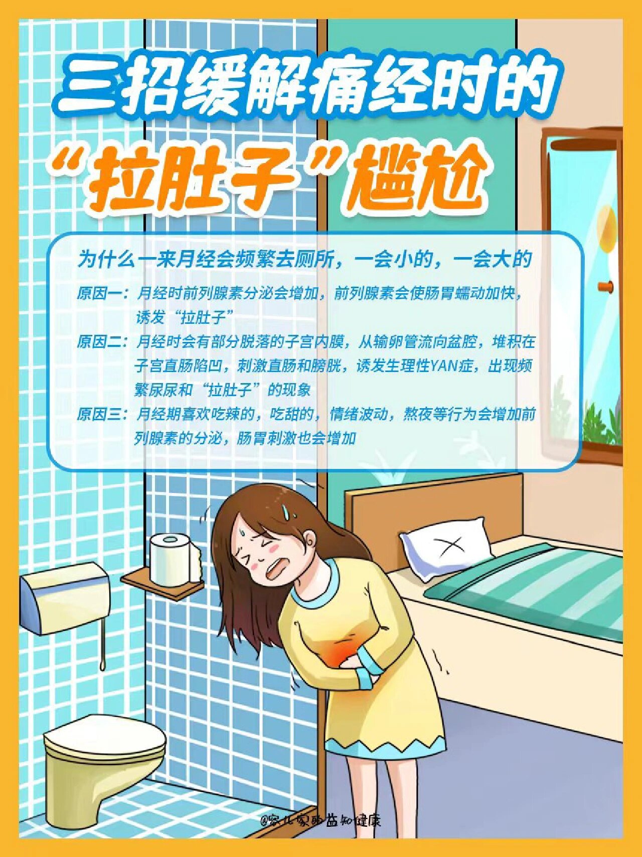 3招缓解女生痛经时的"拉肚子"尴尬