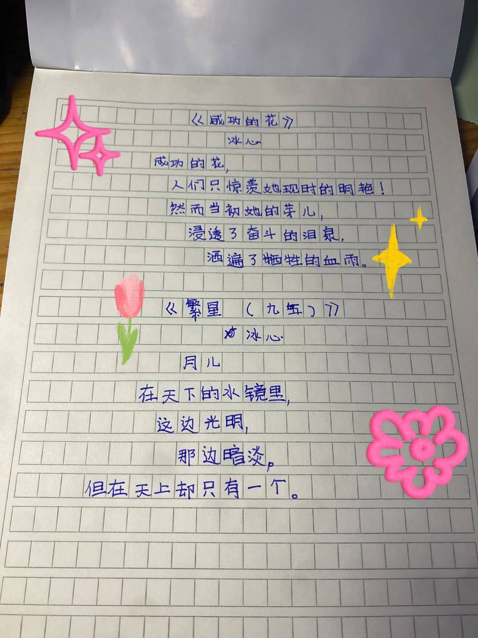 现代诗|冰心的诗 冰心的诗