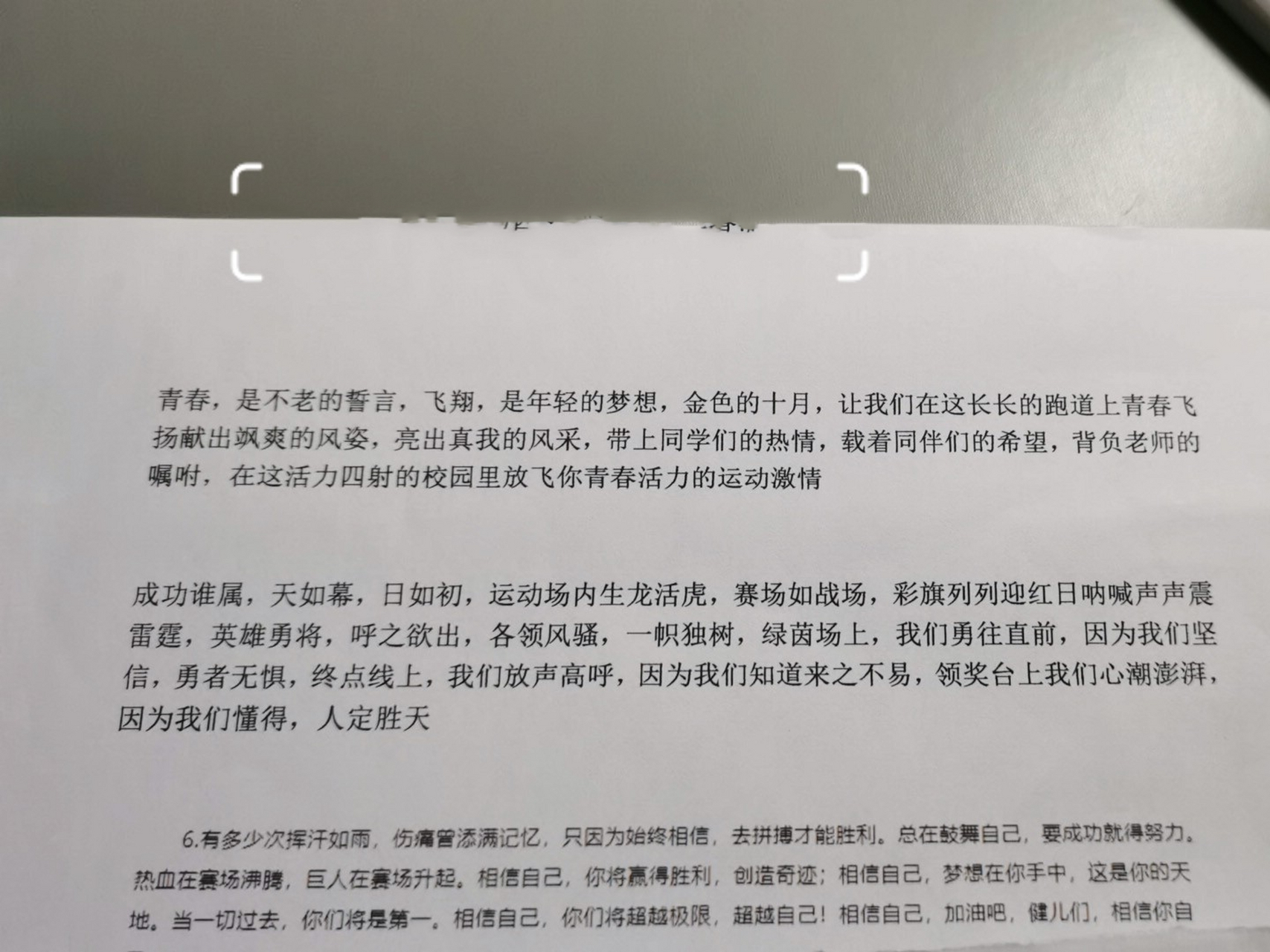 運動會通訊稿 看著視頻一個字一個字碼出來的,還別說,小蘇和小朱的