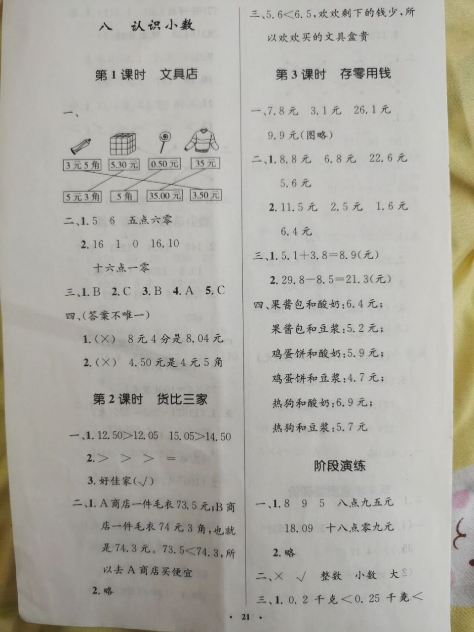 三年级北师大版数学优化设计练习册答案 第八单元 总复习