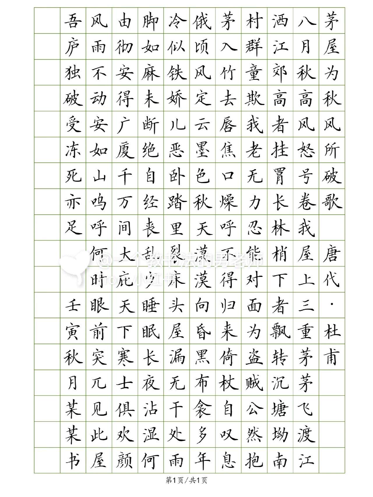硬笔书法创作示范稿 本期继续更新19篇适合中小学生硬笔创作的古诗文