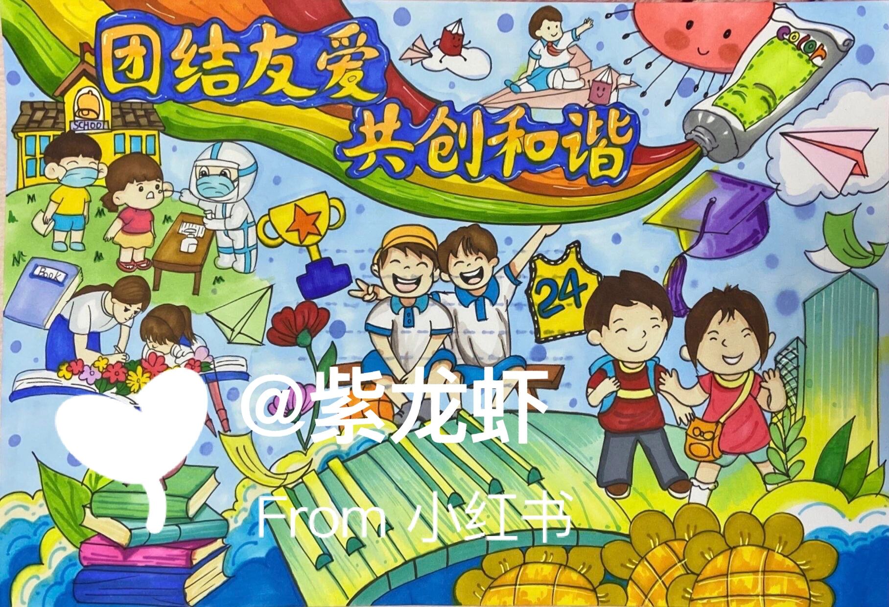 团结友爱 共创和谐绘画