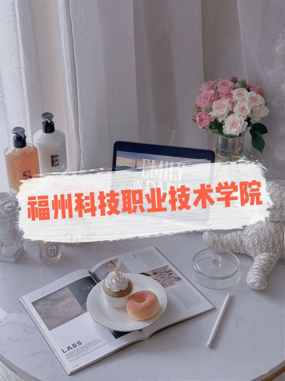 福州科技职业技术学院 78福州科技职业技术学院录取通知书  78是