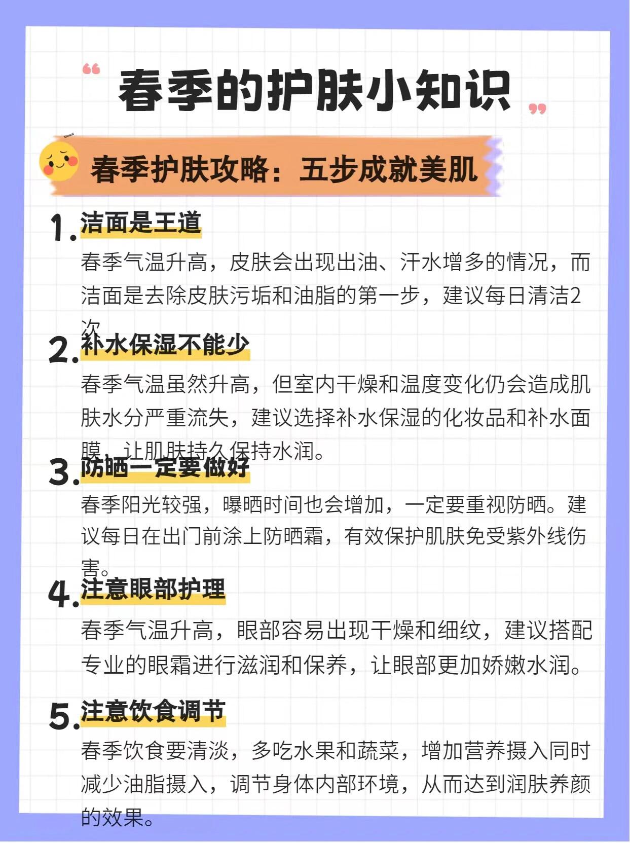 春季护肤小知识 春季护肤攻略和禁忌知识意外重要