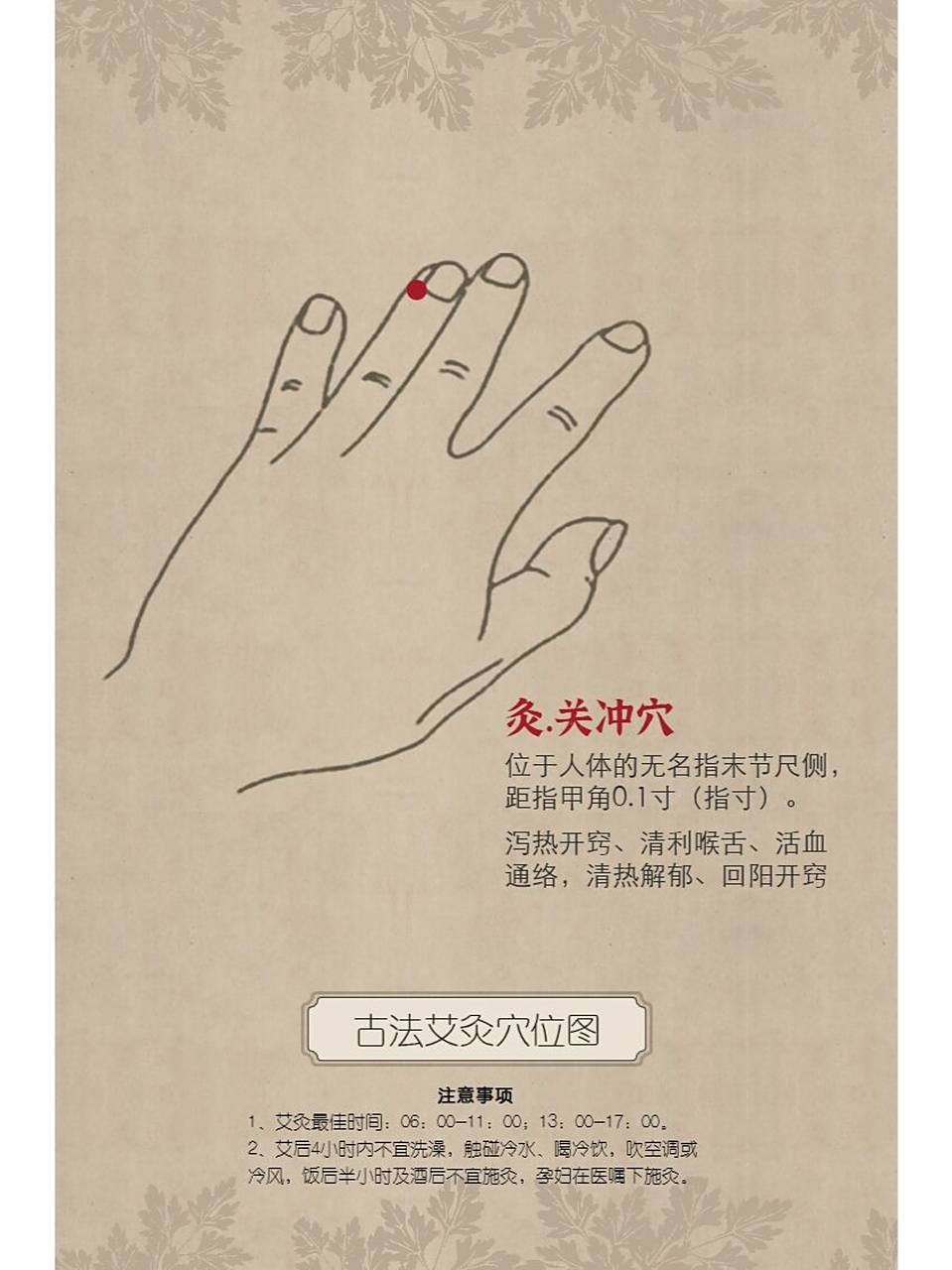 健康养生 认穴识灸 | 关冲穴 穴位释义 02属手少阳三焦经,也是三焦