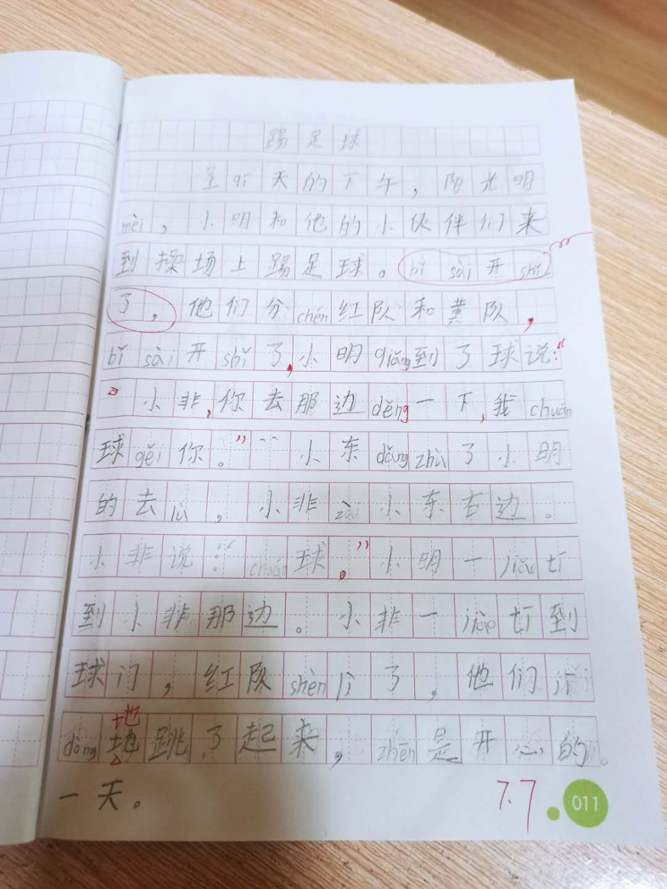 看图写话《踢足球》 一年级看图写话