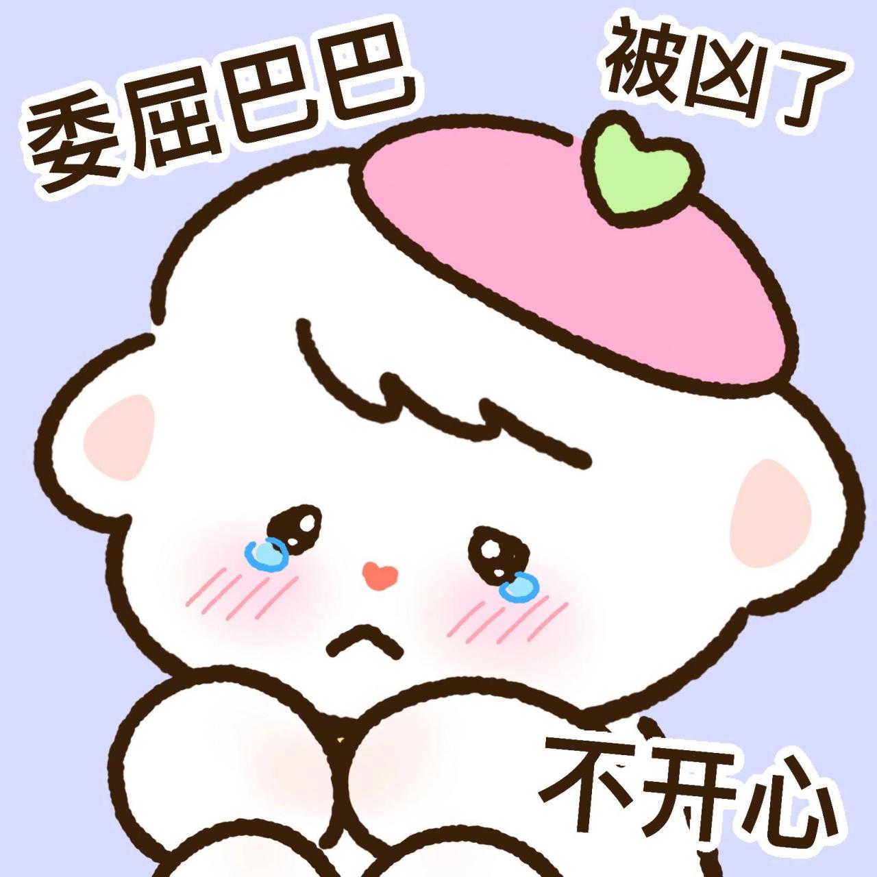 委屈表情包06 委屈表情包06