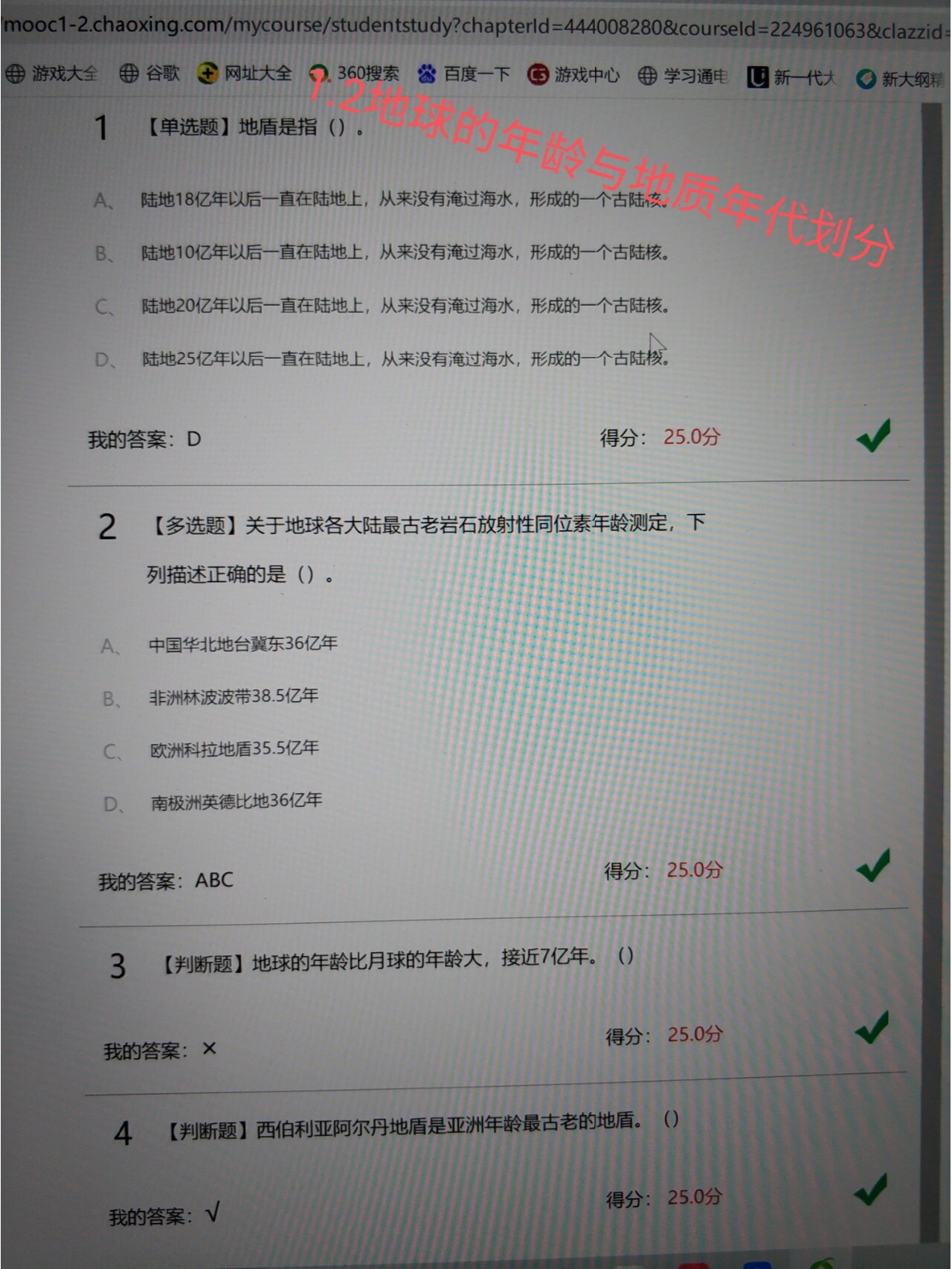 关于学习通网页检查正确答案的信息