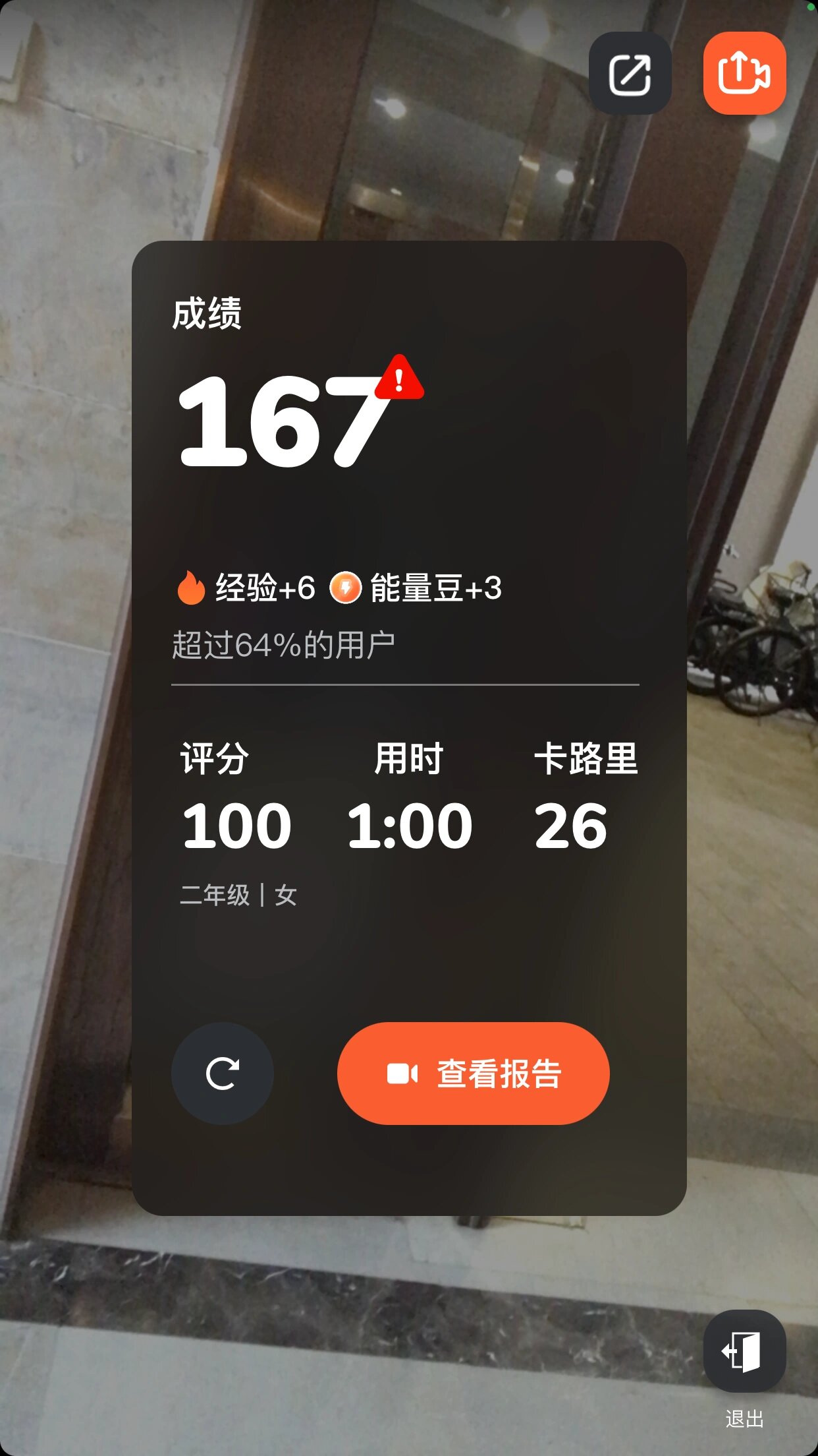 天天跳绳app,有pk功能哦
