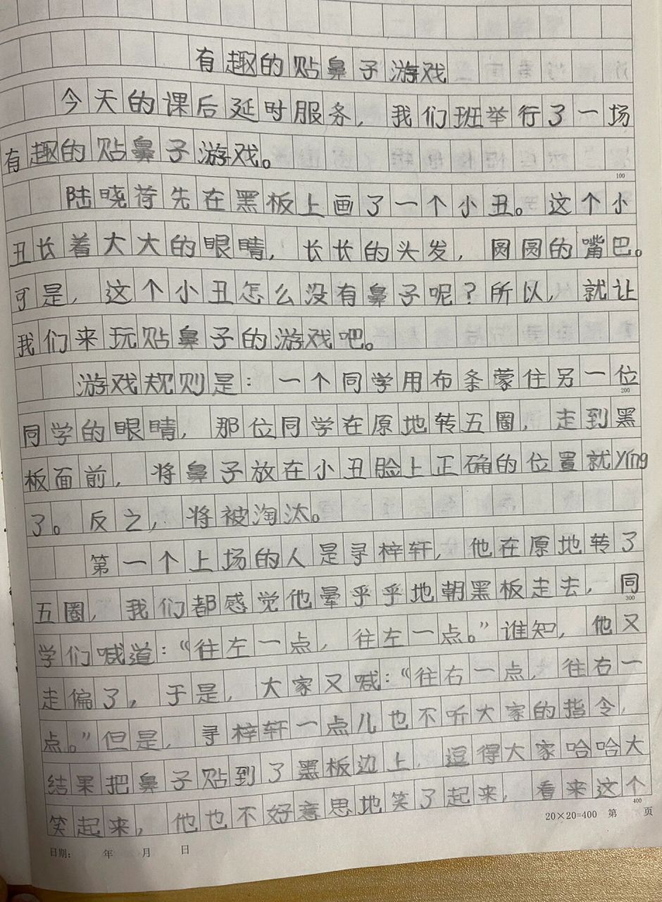 优秀作文|贴鼻子游戏💯 这书写太棒啦👍