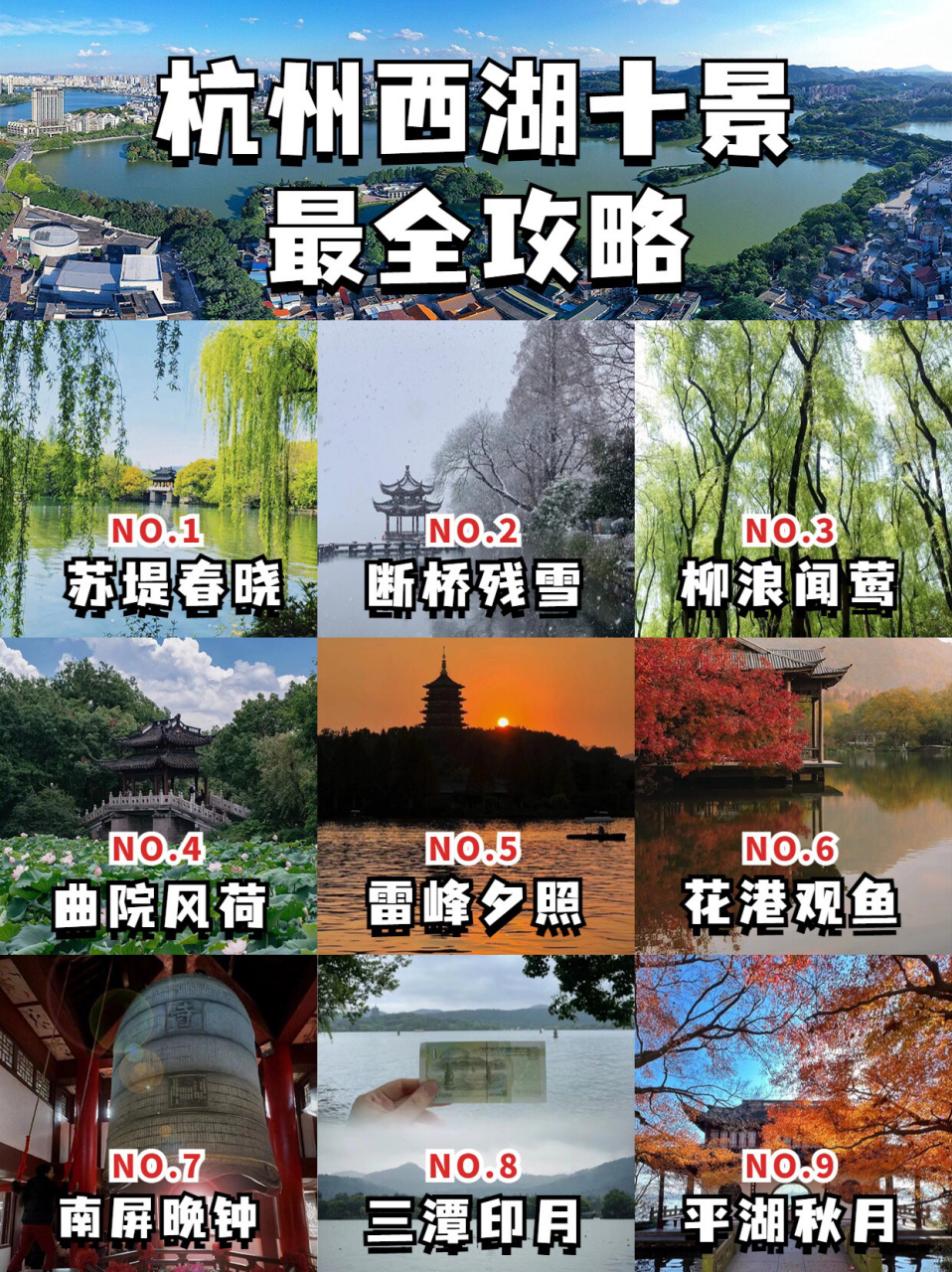 带娃游来杭州西湖十景这样玩-蕞全攻略 杭州西湖是中国蕞著名的湖泊之