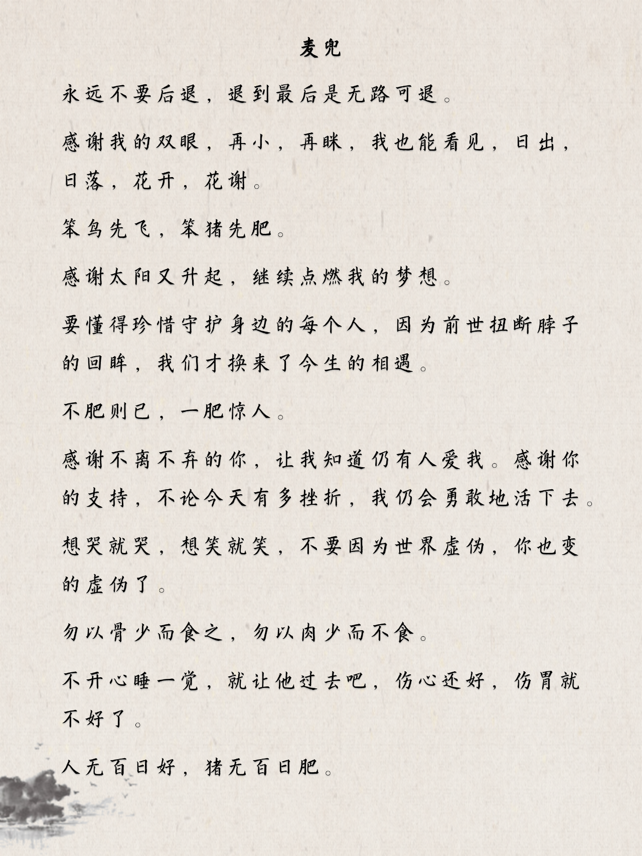 麦兜经典语录||麦兜响当当