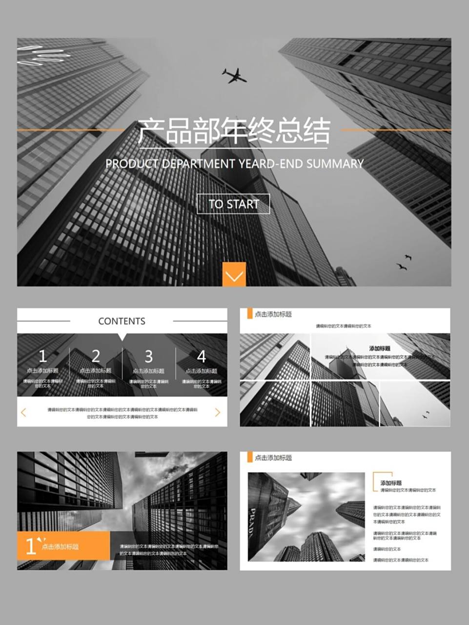 🔥产品部工作总结汇报ppt模板,适用于工作总结汇报等,简洁商务风. 