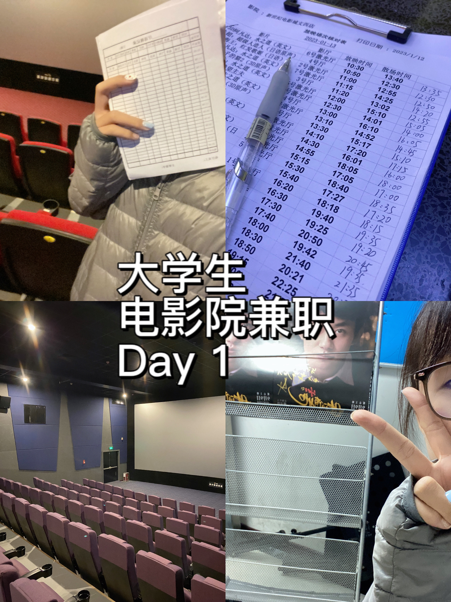 电影院寒假打工第一天